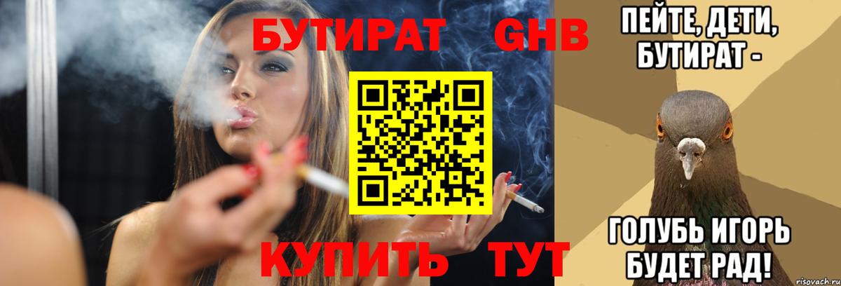 Новоалтайск  БУТИРАТ  Вход с VPN  Бутират 99% 